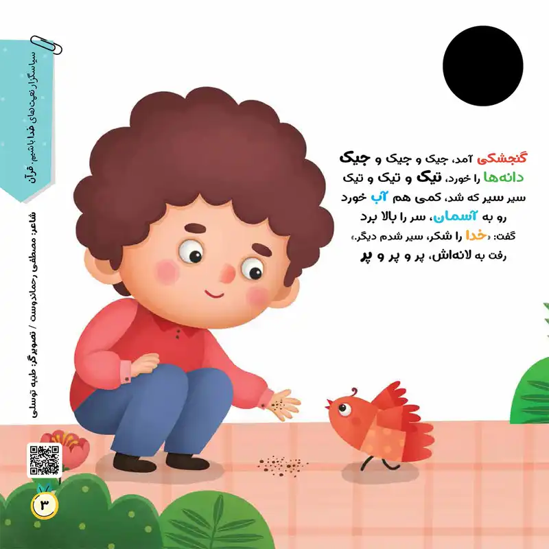 مجله نی نی نبات شماره 39