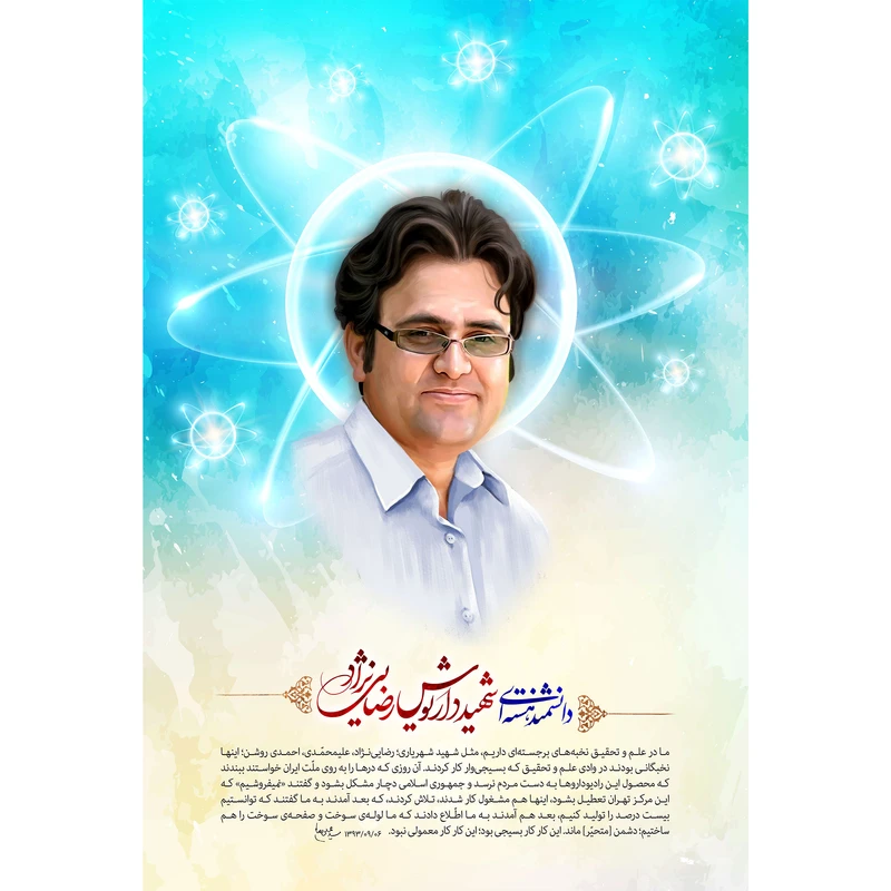 مگنت مدل شهید داریوش رضایی نژاد کد T5344 