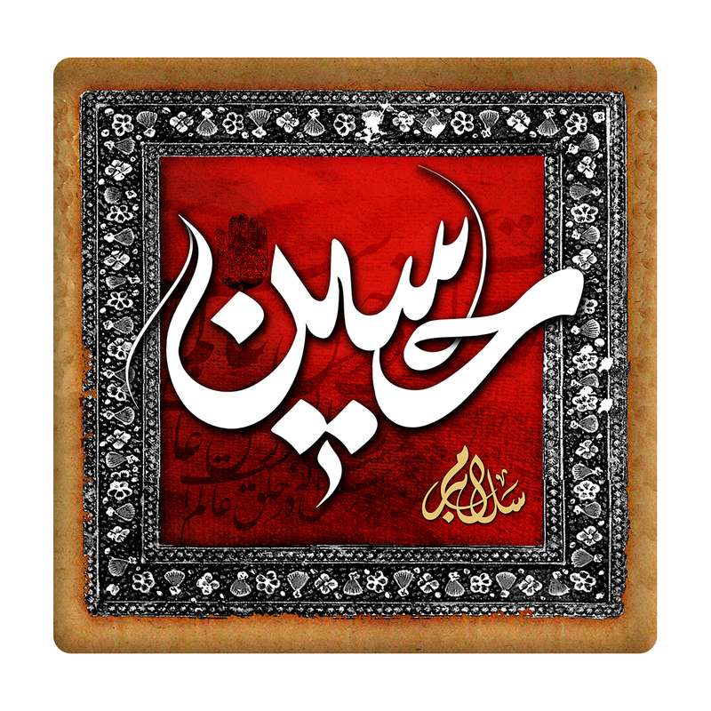 کاشی مدل امام حسین km10 کد 209