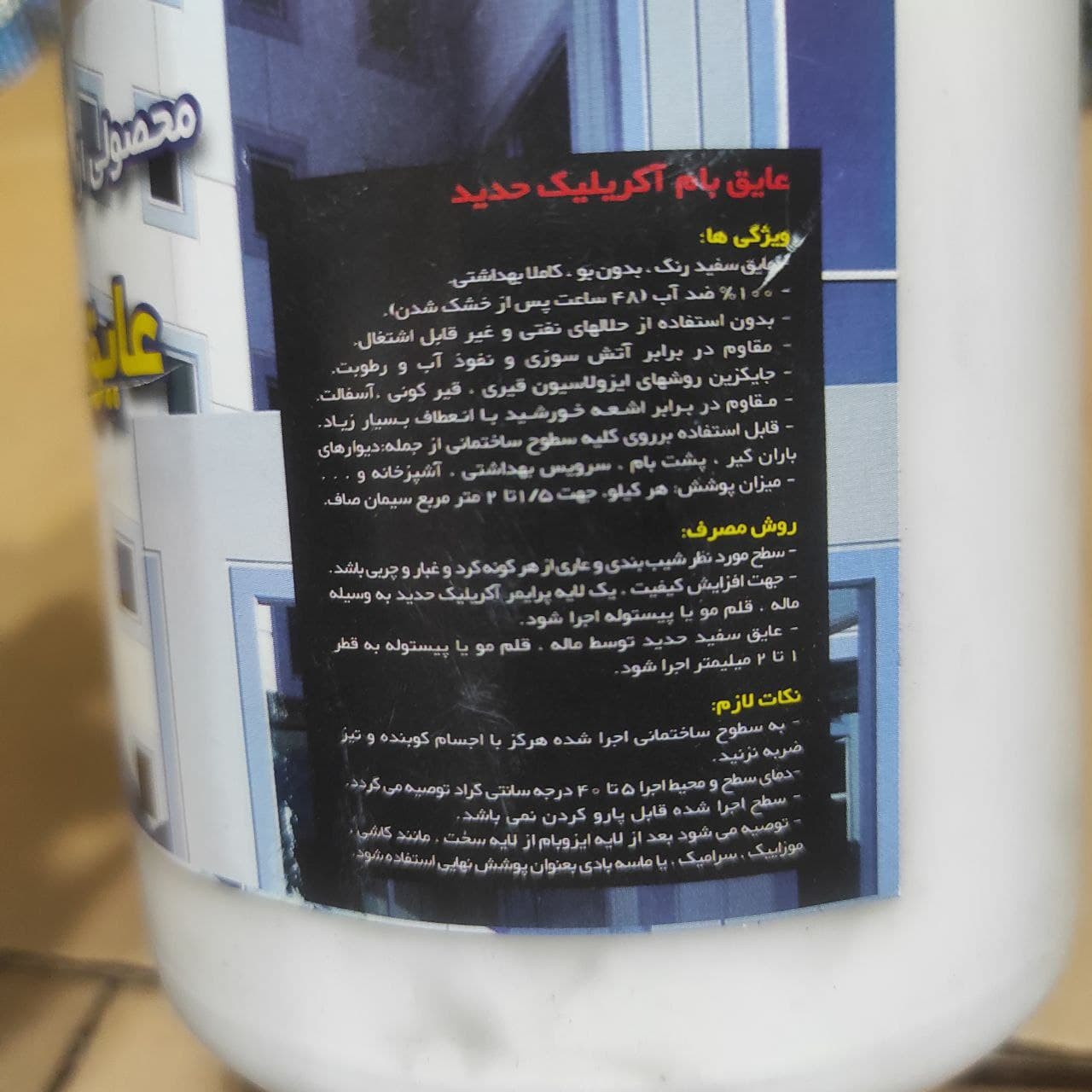 عایق سفید حدید استقبال مدل A-950 حجم 950 میلی‌لیتر