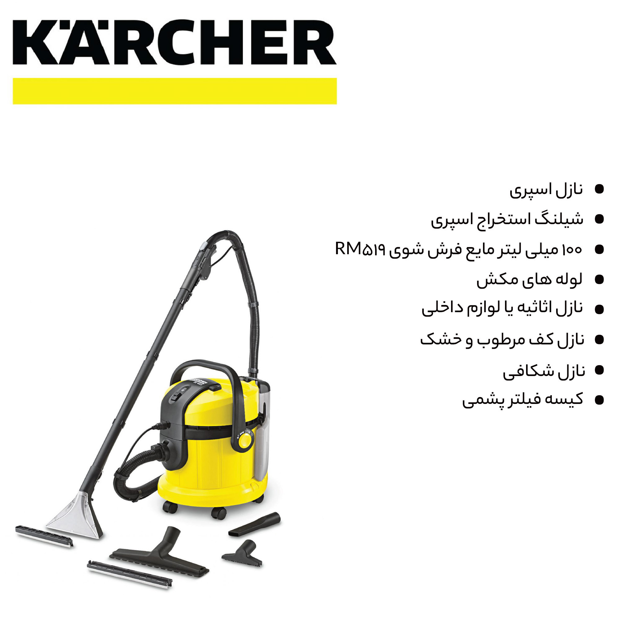 سرامیک شوی و فرش شوی حرفه ای کرشر مدل SE 4001 به همراه کیت مبل شوی
