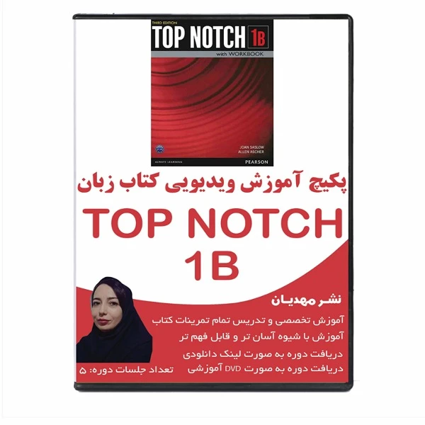 نرم افزار آموزش زبان انگلیسی تاپ ناچ 1B نشر مهدیان