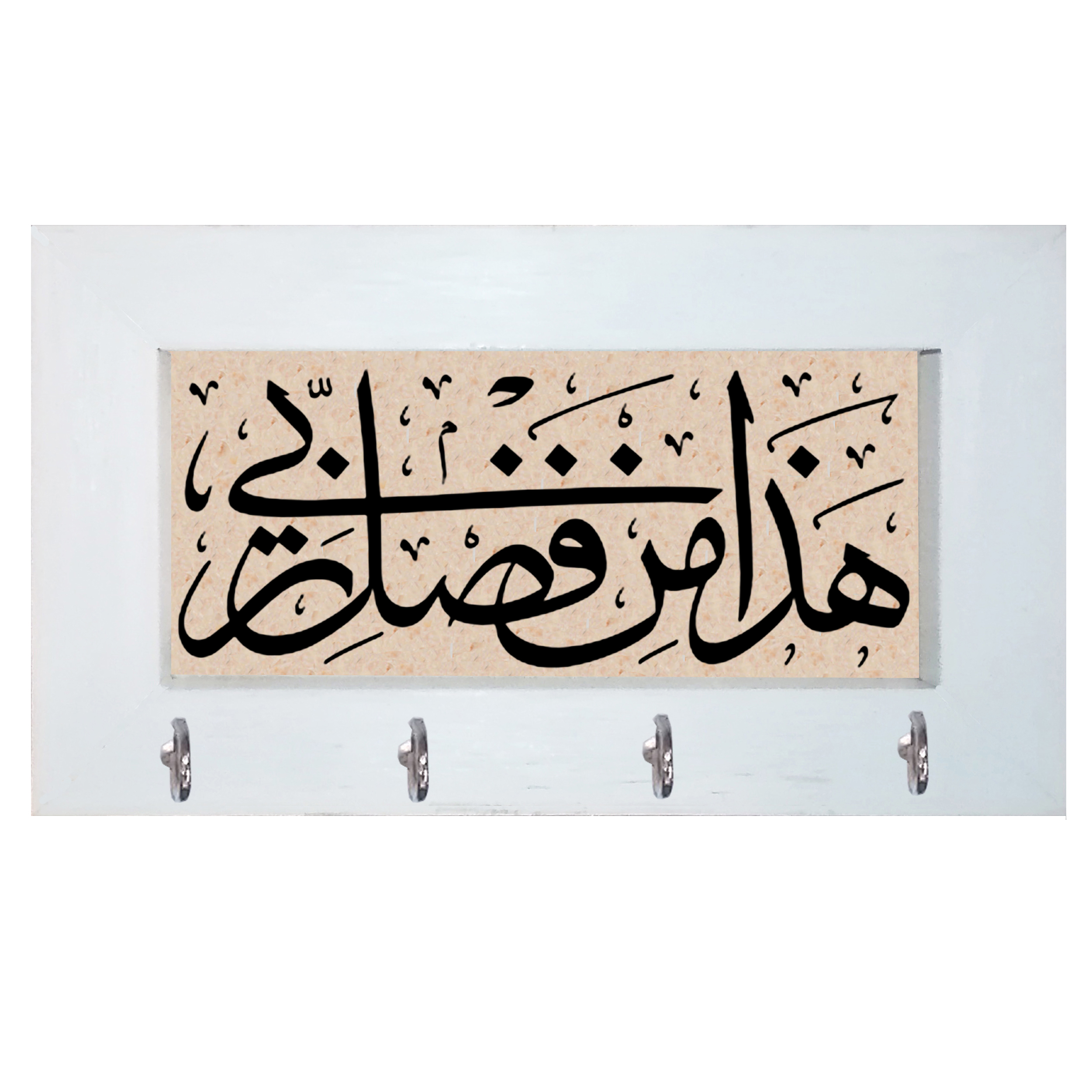 جاکلیدی مدل هذا من فضل ربی کد 005