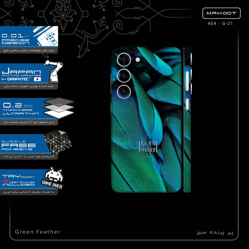 برچسب پوششی ماهوت مدل Green Feather-FullSkin مناسب برای گوشی موبایل سامسونگ Galaxy S23