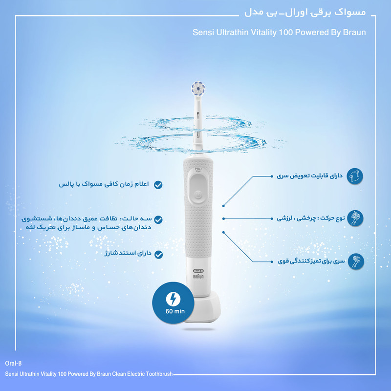 مسواک برقی اورال-بی مدل Sensi Ultrathin Vitality 100 Powered By Braun