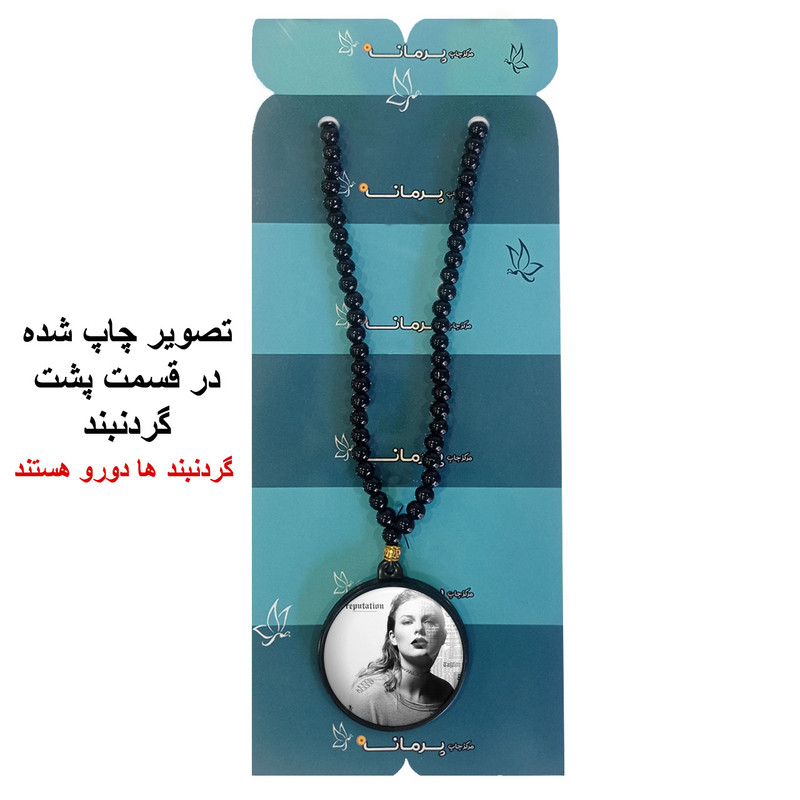 گردنبند پرمانه طرح تیلور سویفت کد pmd.2858 مدل دو طرفه