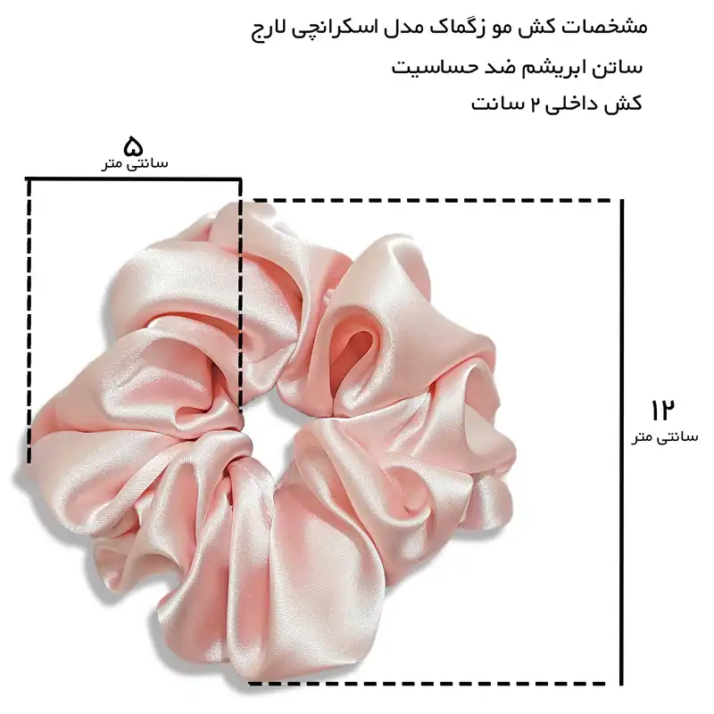 کش مو زنانه زگماک مدل اسکرانچی لارژ