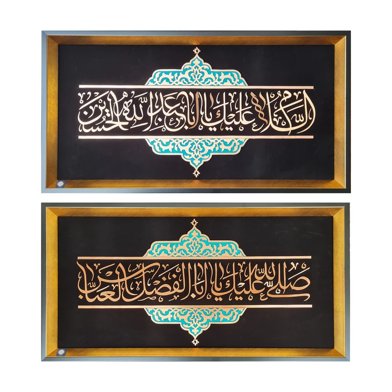 تابلو معرق کاری مسی تابلو نصر طرح السلام علیک یااباعبدالله‌الحسین و صلی‌الله علیک یااباالفضل‌العباس مجموعه 2 عددی