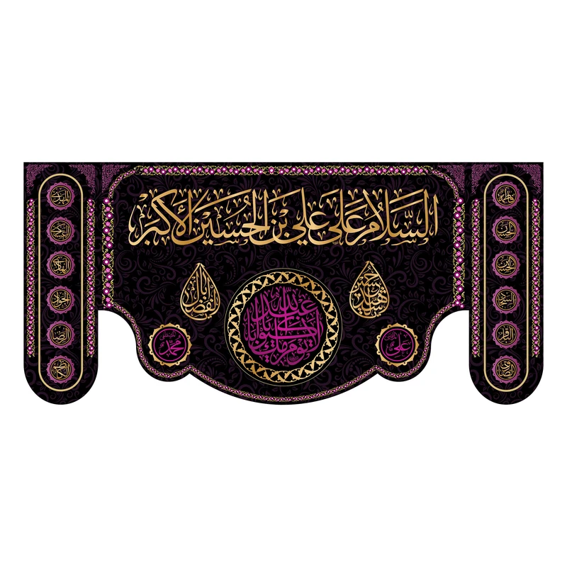 پرچم مدل کتیبه پشت منبری حضرت علی اکبر(ع) کد 7222ُS