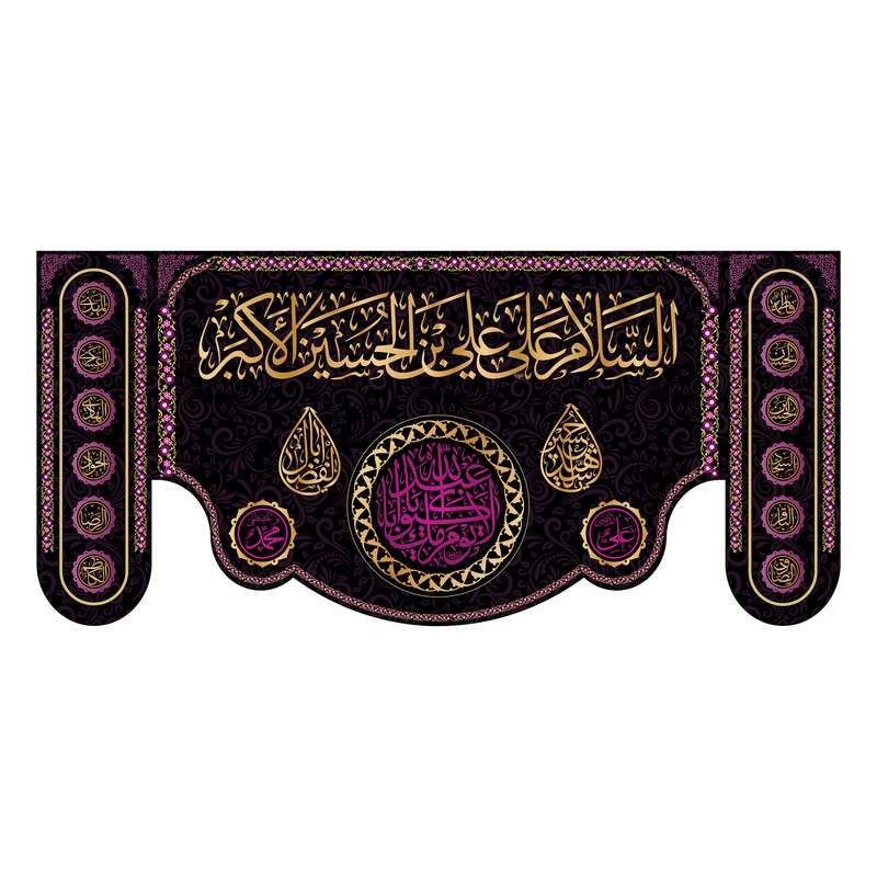 پرچم مدل کتیبه پشت منبری حضرت علی اکبر(ع) کد 7222ُS