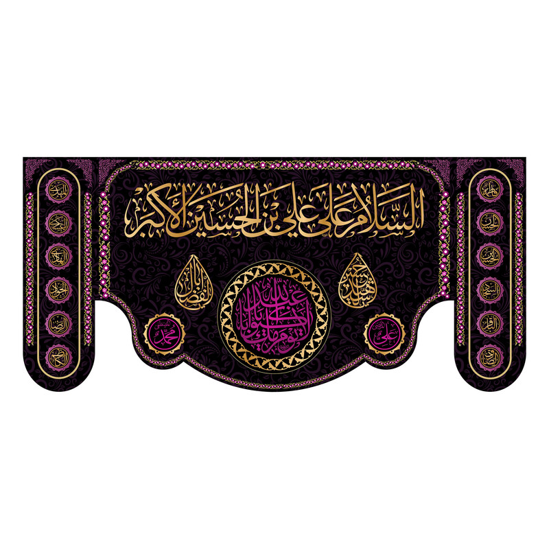 پرچم مدل کتیبه پشت منبری حضرت علی اکبر(ع) کد 7222ُS