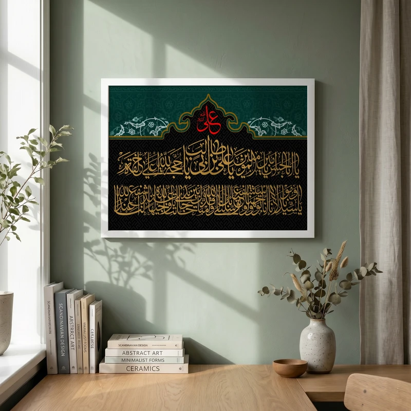 تابلو طرح یا اباالحسن یا امیر المؤمنین مدل G15424 فریم سفید