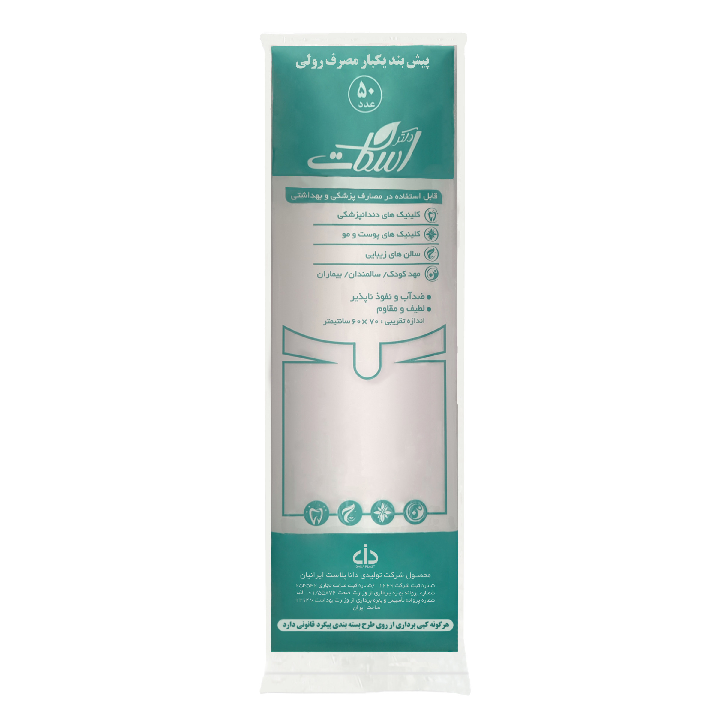 پیش بند یکبار مصرف دکتر اسکات مدل DS-ROLL-5PKG مجموعه 5 عددی پیش بند یکبار مصرف دکتر اسکات مدل DS-ROLL-5PKG مجموعه 5 عددی