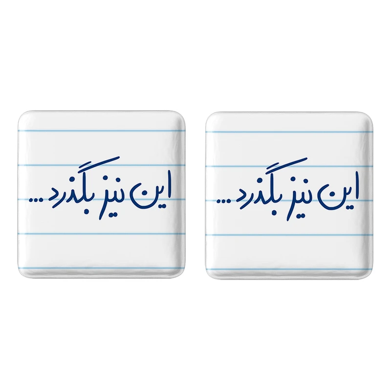 مگنت خندالو مدل این نیز بگذرد کد 5881 مجموعه 2 عددی