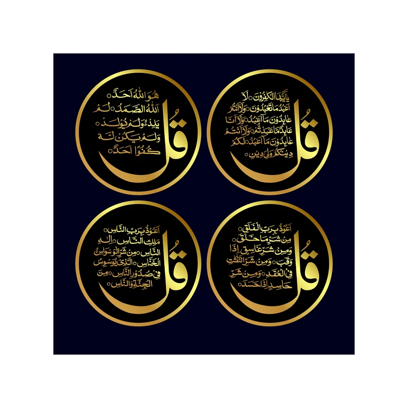 تابلو شاسی مدل R1202 طرح چهار قل سوره توحید و کافرون و فلق و ناس