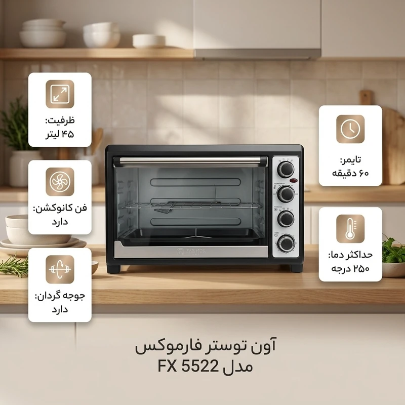 عکس شماره 3 : آون توستر 45 لیتری فارموکس مدل fx 5522