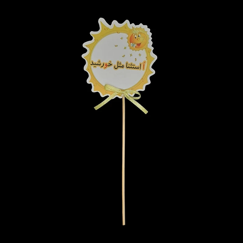 گیفت مدل حروف الفبا طرح نشانه اُ استثنا مجموعه 10 عددی