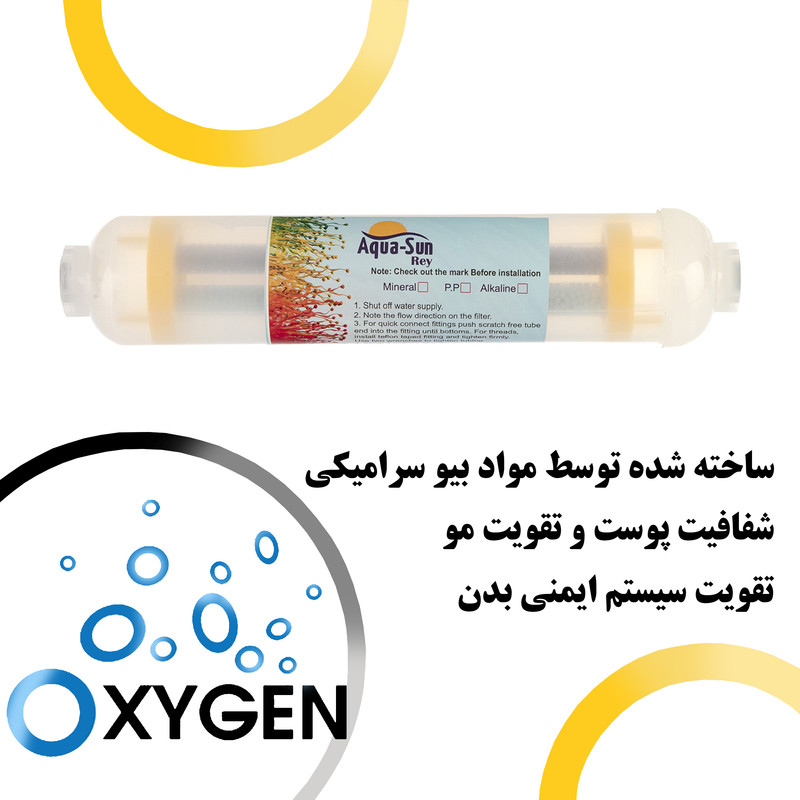 فیلتر دستگاه تصفیه آب آکوا سان ری مدل اکسیژن ساز فیلتر دستگاه تصفیه آب آکوا سان ری مدل اکسیژن ساز