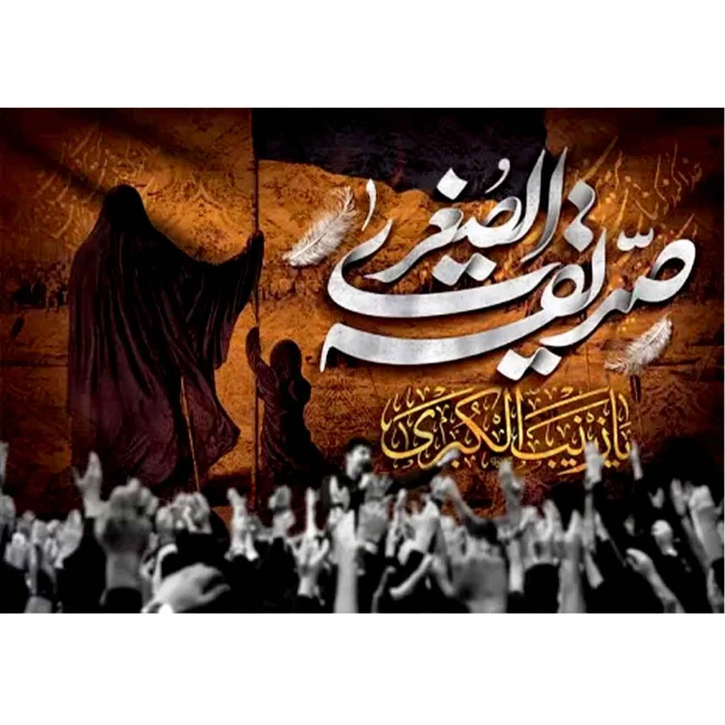 پرچم طرح شهادت مدل یا زینب الکبری 2500H