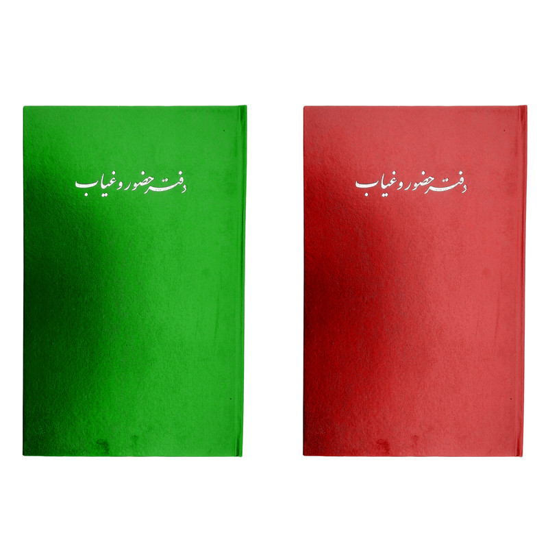 دفتر 100 برگ حضور و غیاب مدل اطلس