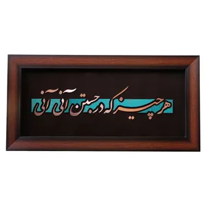 تابلو معرق مس طرح شعر هر چیز که در جستن آنی آنی