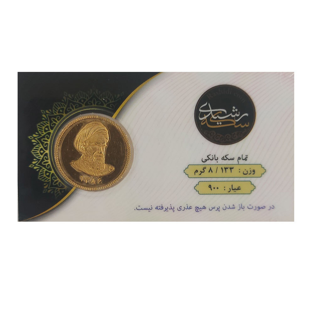 تمام سکه طلا بهار آزادی طرح امامی سال 1386