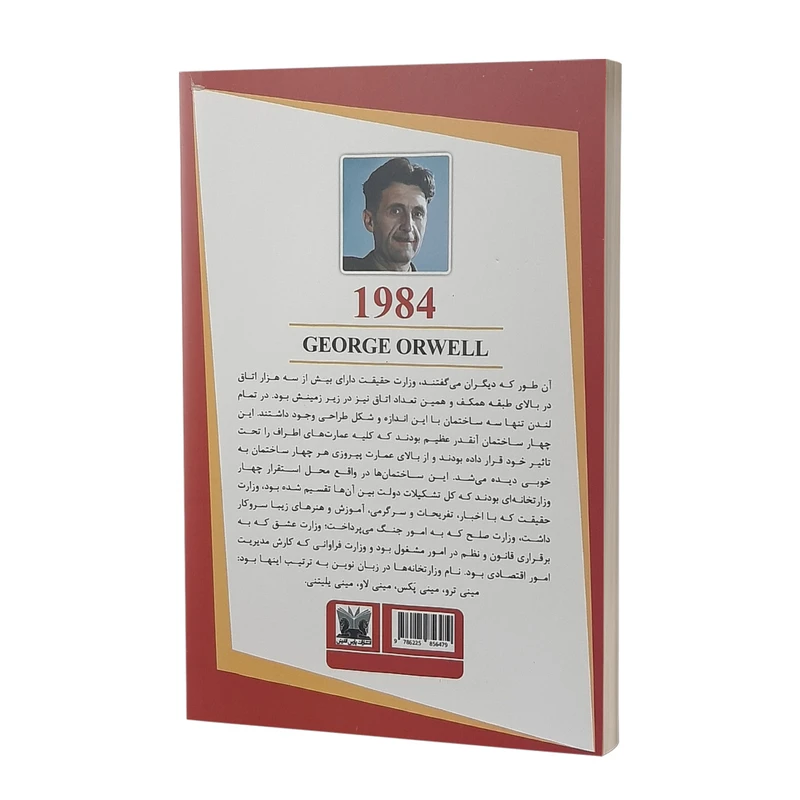 کتاب 1984 اثر جورج اورول انتشارات پارس اندیش عکس شماره 2