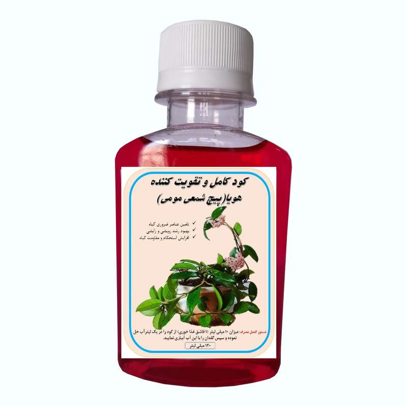کود کامل هویا شمعی مومی  مدل Houa حجم 120 میلی لیتر