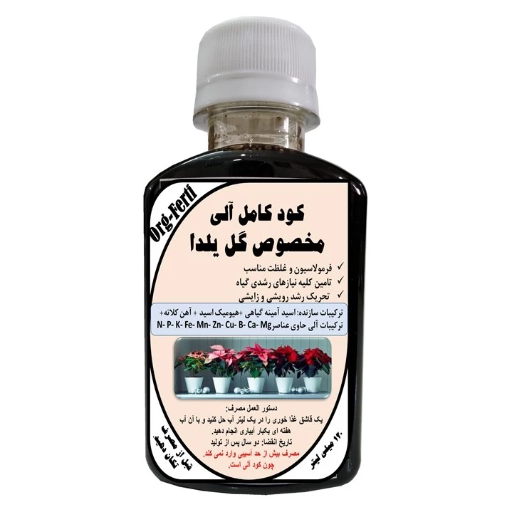 کود مایع کامل ارگانیک غنی شده ویژه گل یلدا مدل OrgaFerti حجم 120 میلی لیتر