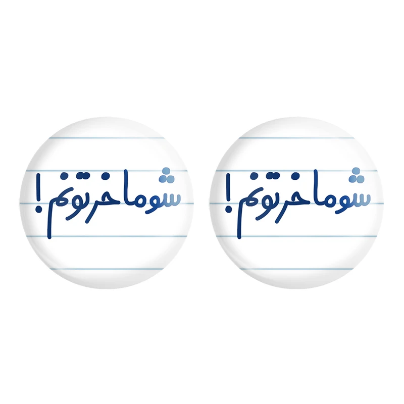 مگنت خندالو مدل شوماخرتونم! کد 6671 مجموعه 2 عددی