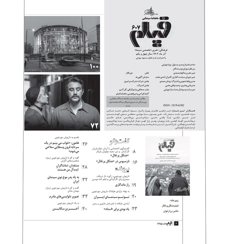 ماهنامه فیلم شماره 607