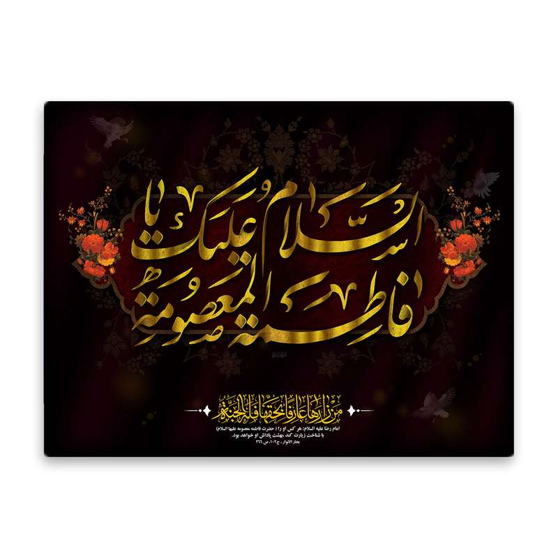 کاشی اطلس آبی طرح یا فاطمه معصومه مدل T4859