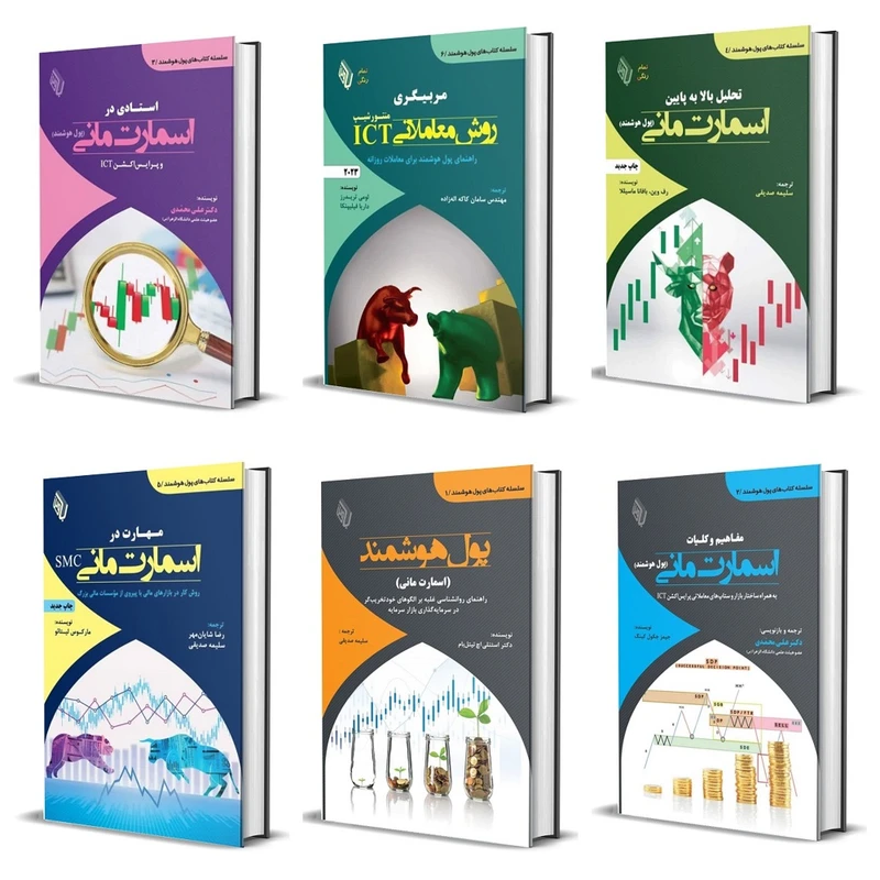 کتاب سلسله کتابهای اسمارت مانی اثر جمعی از نویسندگان انتشارات باوین 6 جلدی