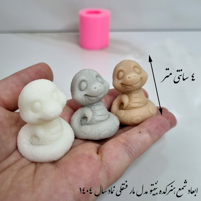 قالب شمع مدل مار مینیاتوری نماد سال 1404