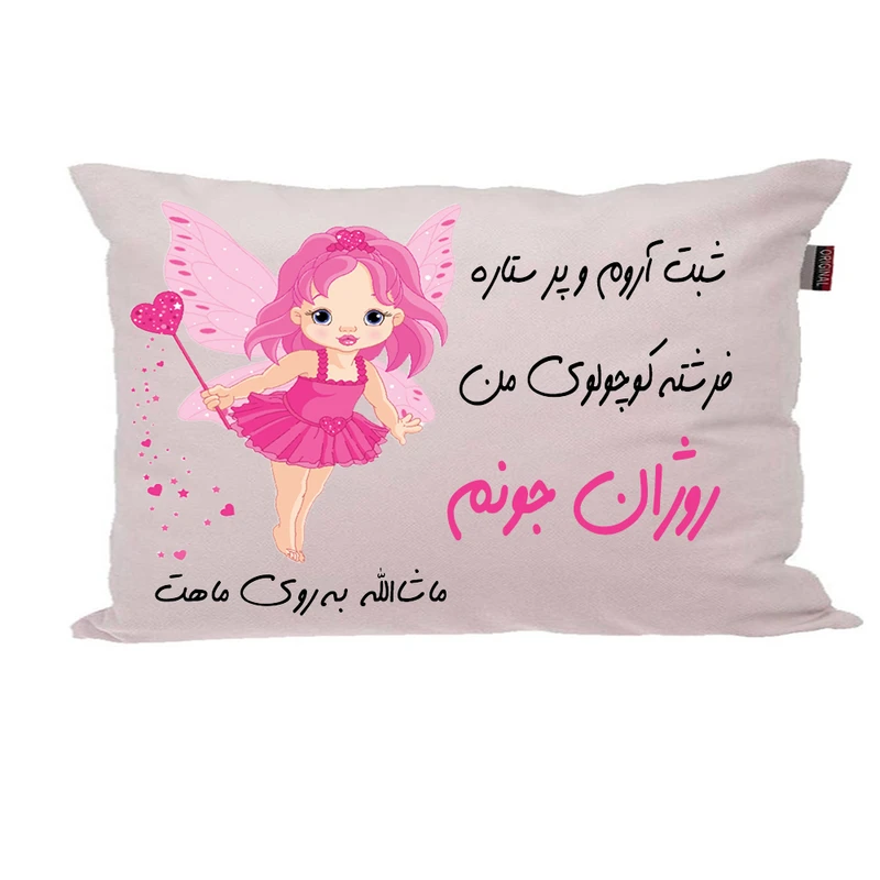 بالش ناریکو مدل نوزاد طرح دخترانه اسم روژان کد 03104