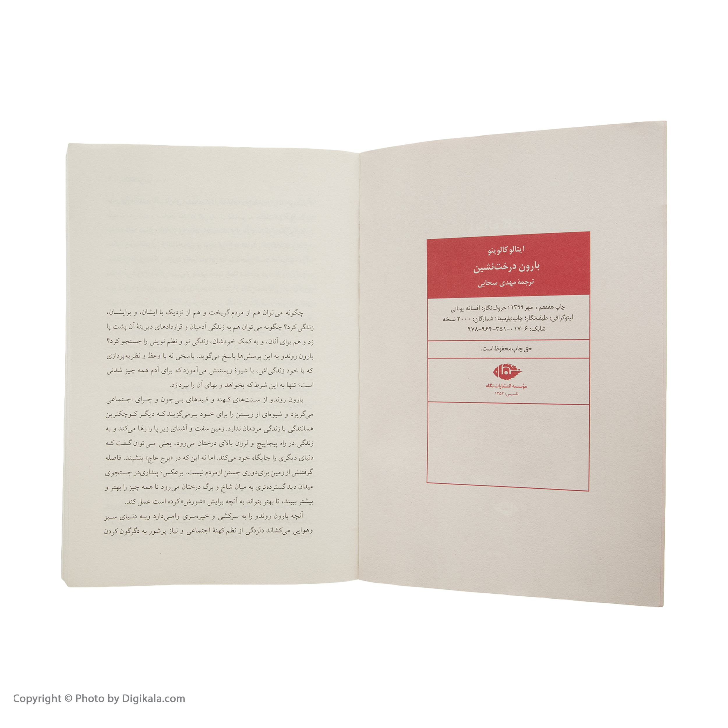 کتاب بارون درخت نشین اثر ایتالو کالوینو نشر نگاه