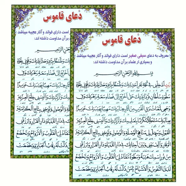 دعا قاموس سیفی صغیر بسته 2 عددی
