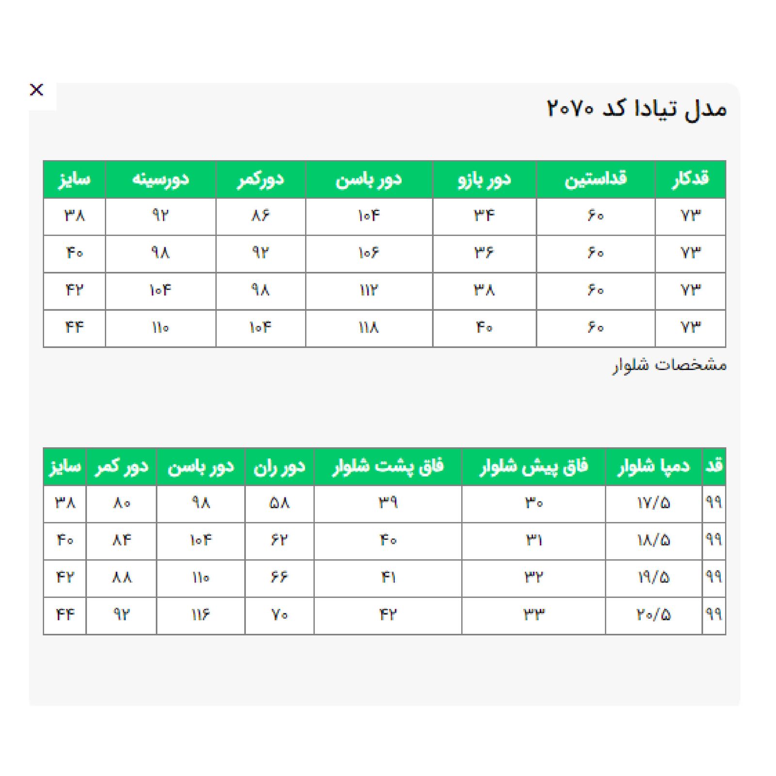 مانتو و شلوار زنانه السانا مدل تیادا کد 207023 -  - 11