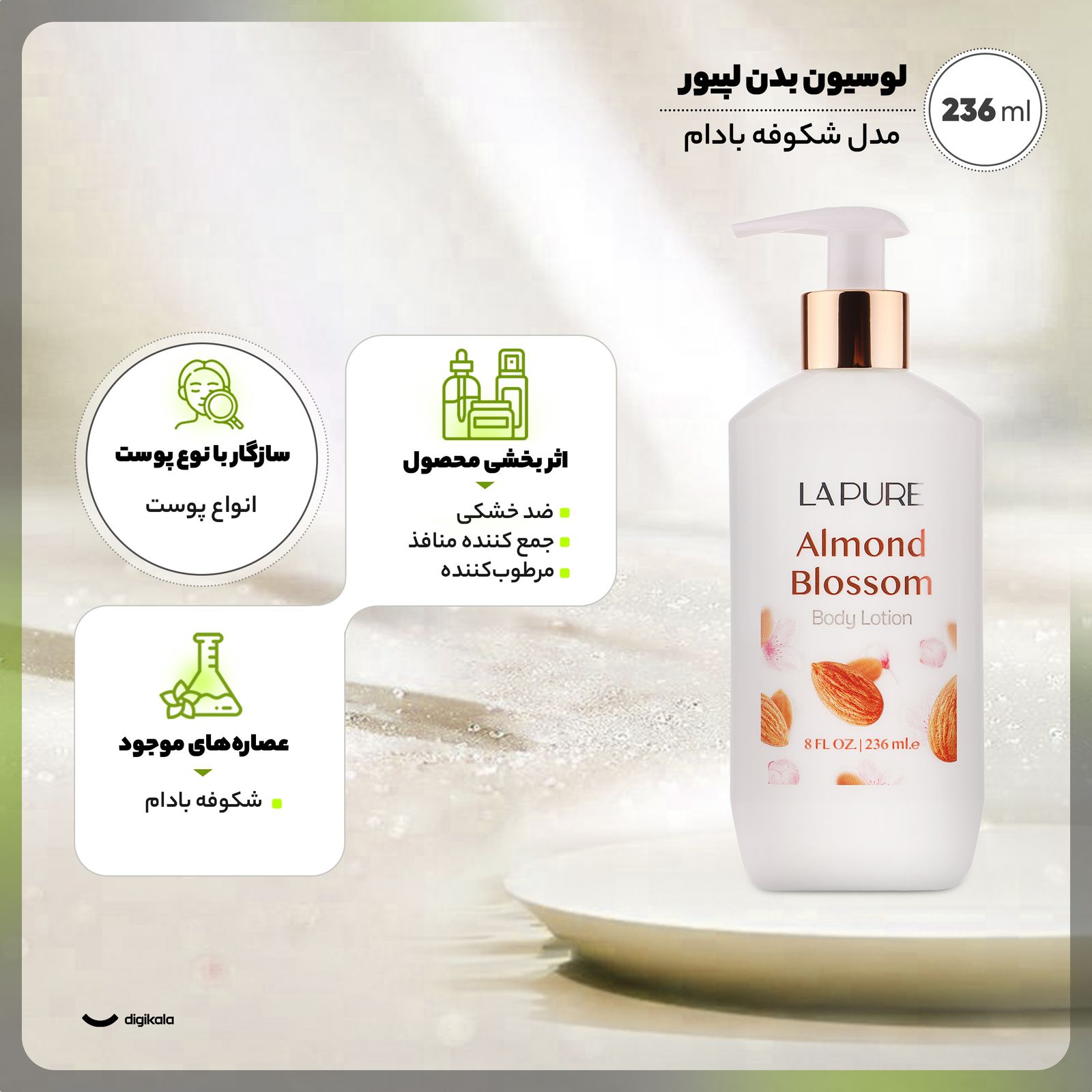 لوسیون بدن لپیور مدل شکوفه بادام حجم 236 میلی لیتر -  - 3