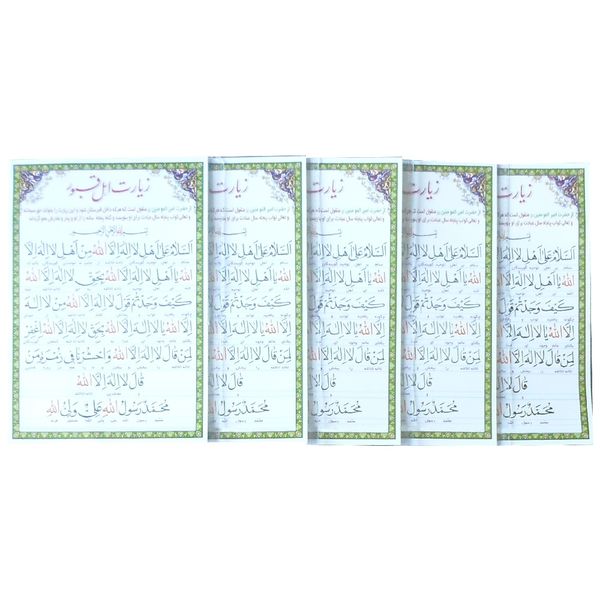 زیارت اهل قبور بسته 5 عددی زیارت اهل قبور بسته 5 عددی