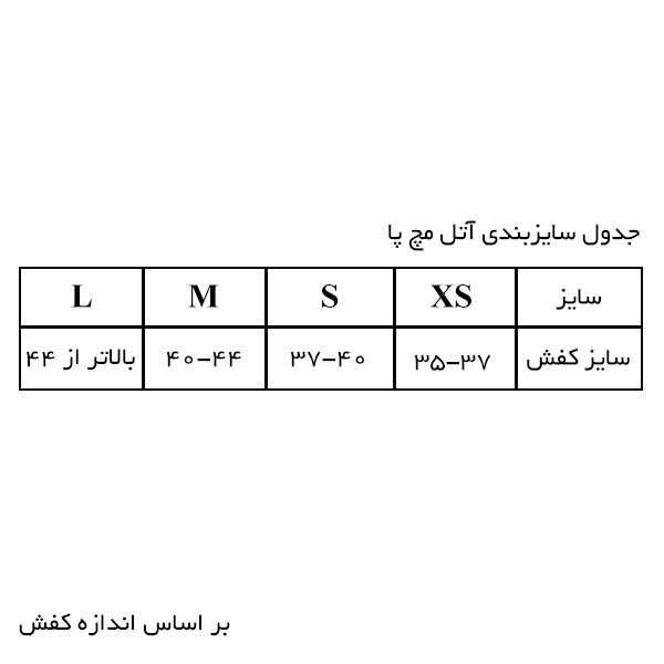 آتل پا ای لایف مدل BO405