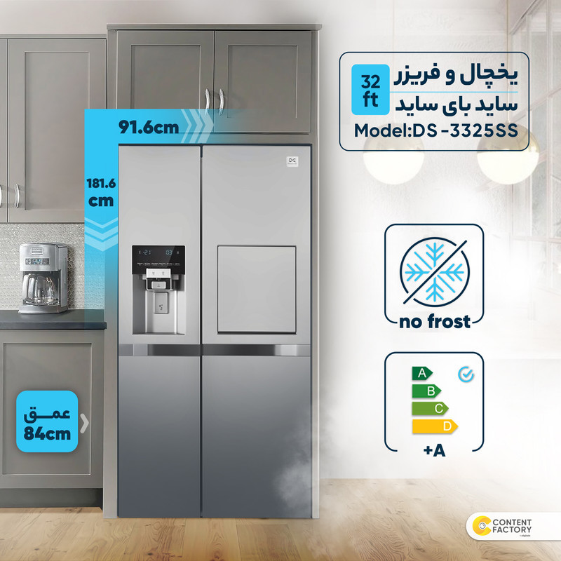 یخچال و فریزر ساید بای ساید 32 فوت دوو مدل +DS-3325SS B