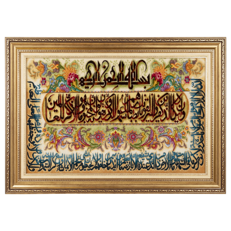تابلو فرش دستباف سی پرشیا طرح و ان یکاد و آیه الکرسی کد 904055