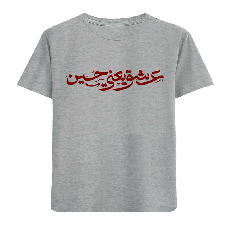 تی‌شرت آستین کوتاه پسرانه مدل N246