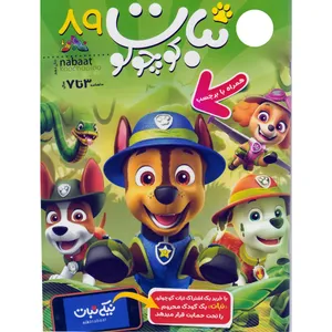 مجله نبات کوچولو شماره 89