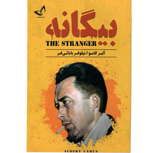 کتاب بیگانه اثر آلبر کامو  ترجمه نیلوفر بابائی فر  انتشارات آوای زرین کلک 