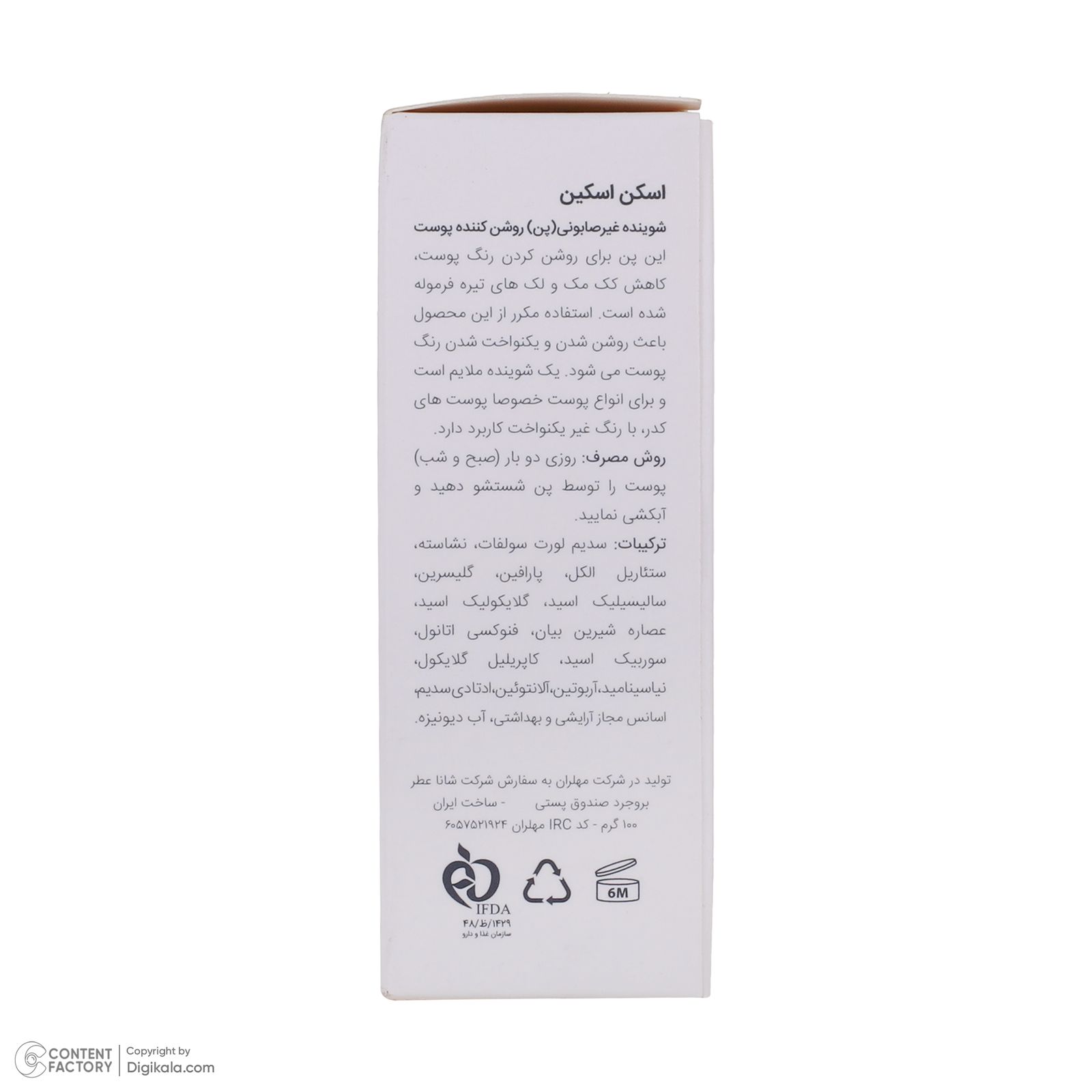 پن شستشو صورت و بدن اسکن اسکین مدل روشن کننده وزن 100 گرم - - 3