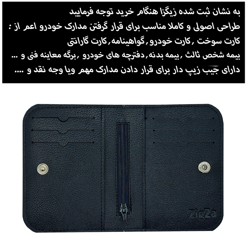 کیف مدارک زیگزا مدل ALLCARE