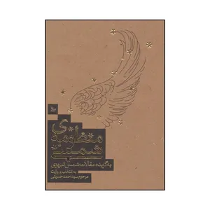 کتاب کوری اثر ژوزه ساراماگو انتشارات چلچله