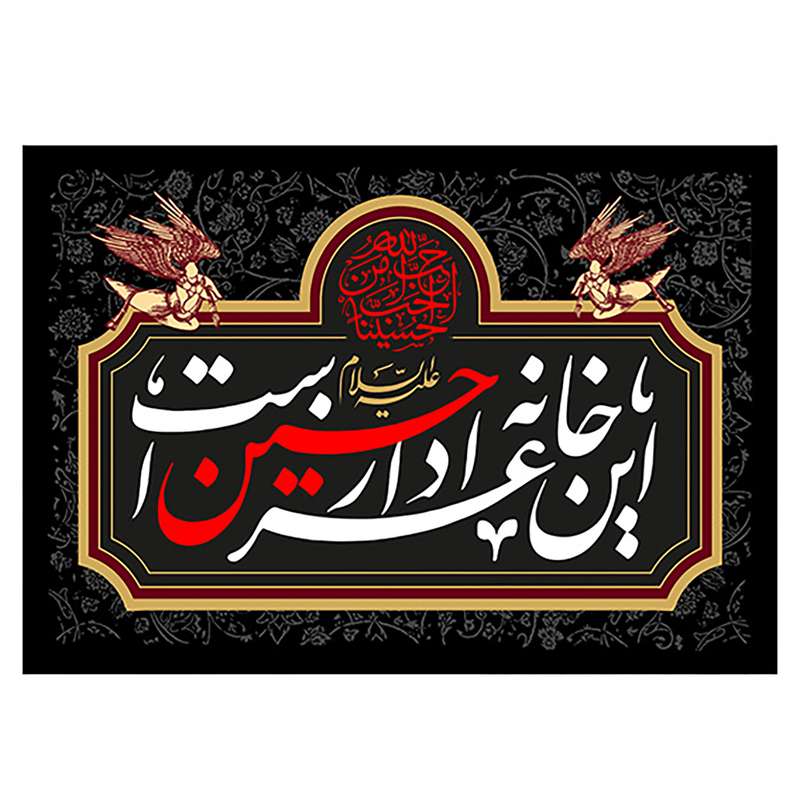 پرچم مدل عزاخانه کد 2